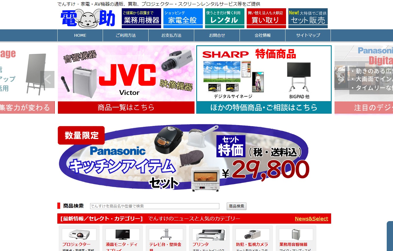 でんすけ